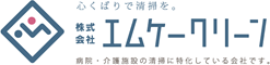 心くばりで清掃を。 株式会社エムケークリーン 病院・介護施設の清掃に特化している会社です。